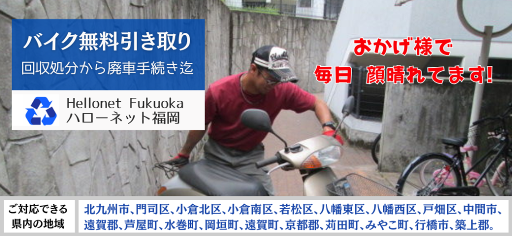 バイク無料引き取りご対応できる地域
